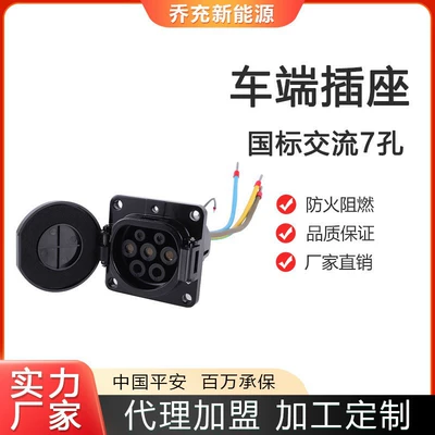 New Energy Charging Station Socket Ac Car Connector Female Socket Gb/T National Standard 7-Hole 9-Hole Type2 7-Hole Cross-Border Export
