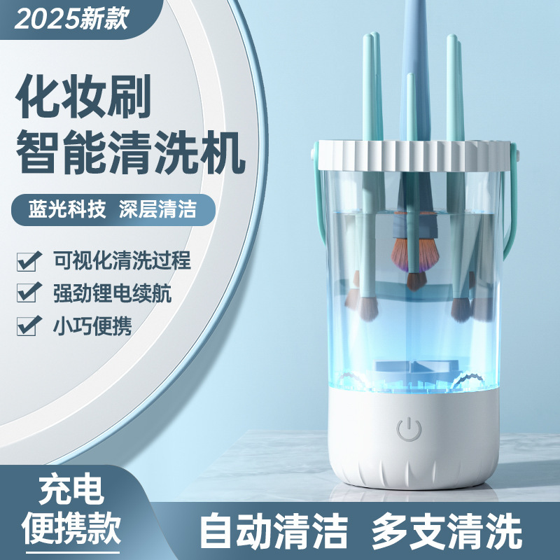电动化妆刷清洗器速干自动刷子清洁收纳美容清洗工具充电洗刷神器|undefined