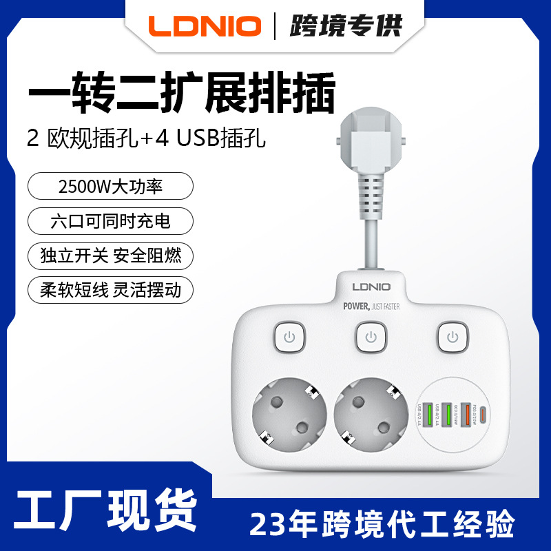 LDNIO欧规插座转换器多功能插板短线家用跨境快充插排一转二usb