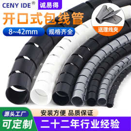 厂家批发开口式包线管 PE理线收纳集线缠绕管电脑电线绝缘束线管