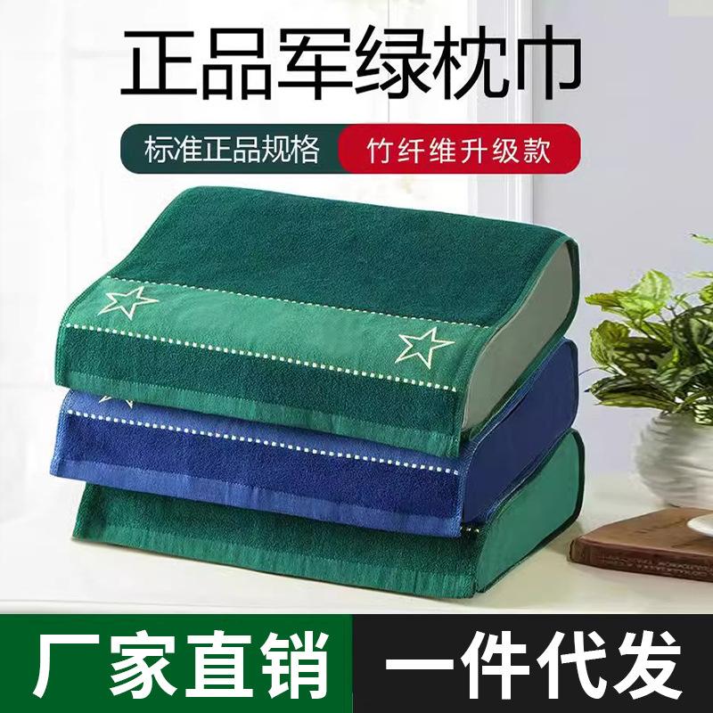 厂家直销军绿色纯棉枕巾竹纤维单人制式蓝色深绿枕巾带按扣