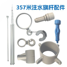 3米注水旗杆底座刀旗道旗5米7米横杆户外旗杆旗帜竖杆螺帽配件