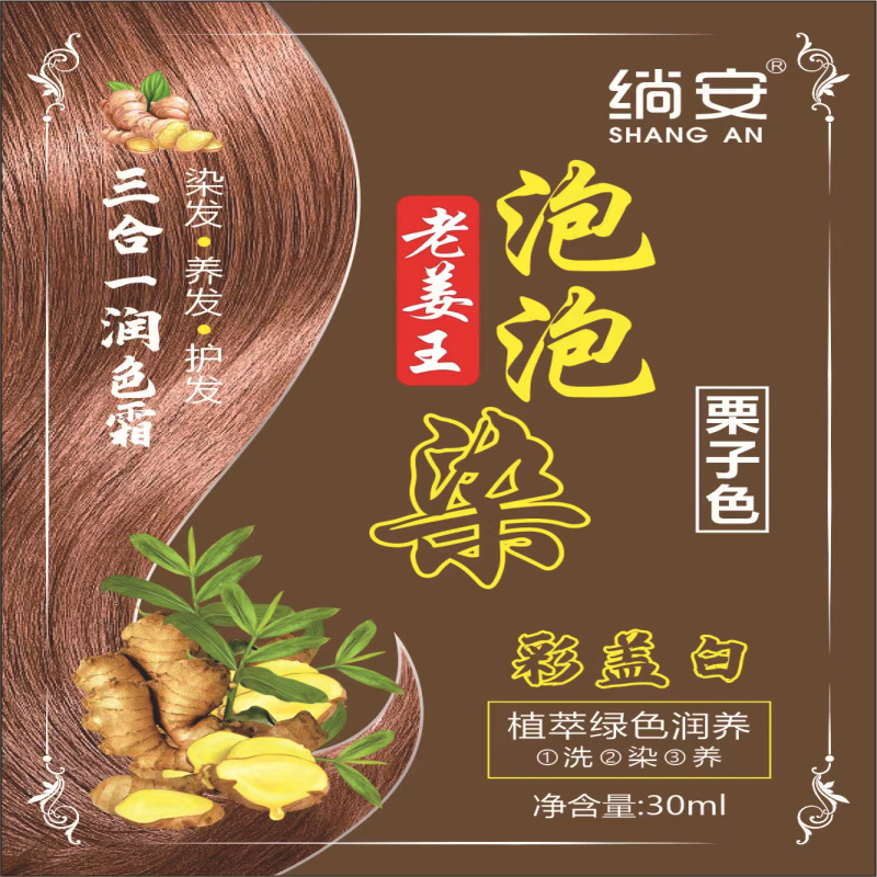 安正品老姜王小包泡易洗彩清水黒染毛剤植物純植物染毛クリーム袋|undefined