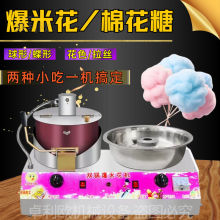 棉花糖机器商用双锅爆米花机摆摊燃气全自动球形棉花糖一体机源头