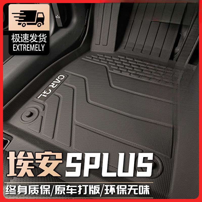 GAC에 적합 SPLUS 발 패드 S CHARMING 580 완전히 둘러싸인 TPE 자동 액세서리 24 모든 것을 포함하는 CHUANQI