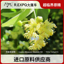菩提花原精Linden Blossom CO2萃取精油芳疗护理香氛调香香薰香水