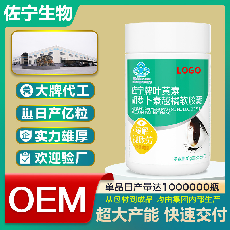Relieve Visual Fatigue, Lutein, Carotene, Bilberry Soft Capsules, 60 Capsules, Health Food Oem Oem Factory