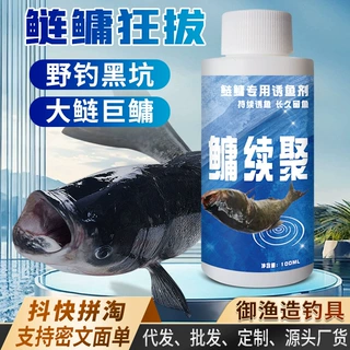 鲢鳙续聚钓鱼小药伴侣浮钓饵料打窝料花白鲢包头胖头鱼诱鱼剂浓缩
