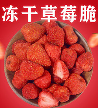 凍干草莓 草莓脆 草莓干 凍干批發 凍干水果 散裝批發零食FD草莓