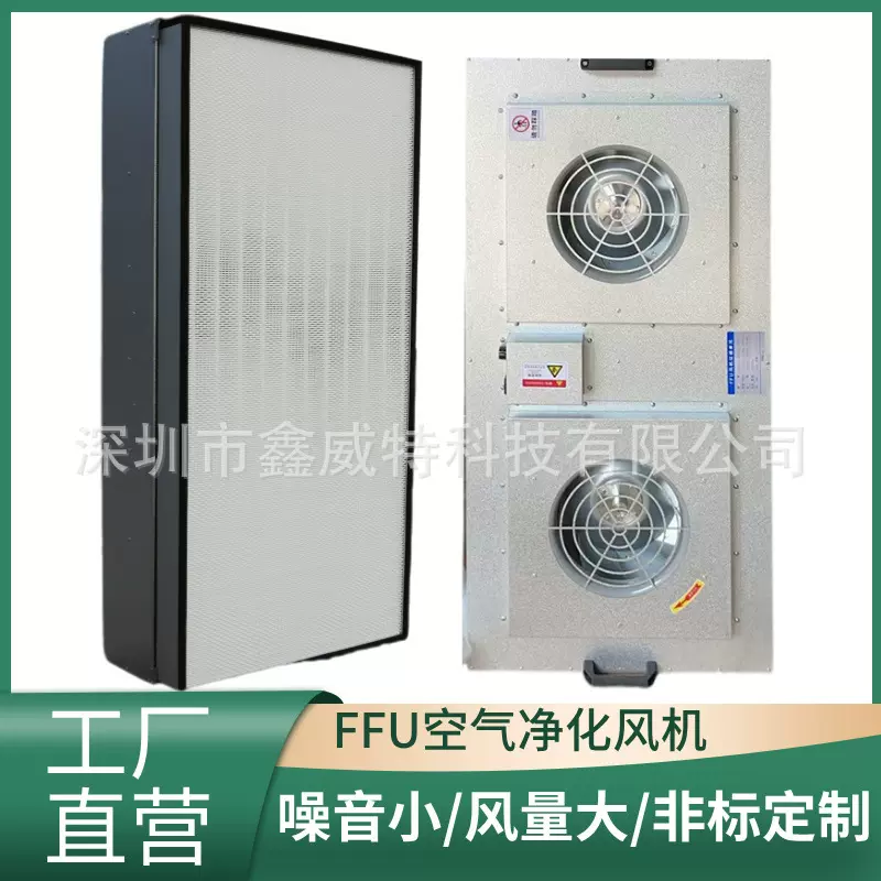 工业FFu空气净化器风机过滤无尘车间层流罩洁净棚高效过滤器