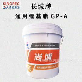 长城通用锂基润滑脂（GP-A）润滑脂-20℃-120℃15公斤装1号2号3号