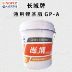 长城通用锂基润滑脂（GP-A）润滑脂-20℃-120℃1号2号3号油脂