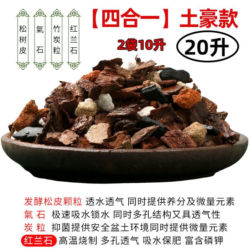 [four-in-one] rich style 20 liters special soil for orchid flowers