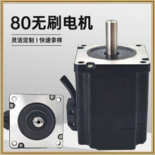 新80直流无刷电机500W转速3000转智能机器人配用无刷电机