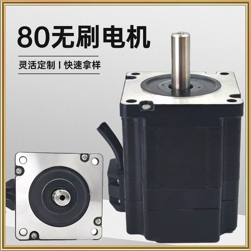 新80直流无刷电机500W转速3000转智能机器人配用无刷电机