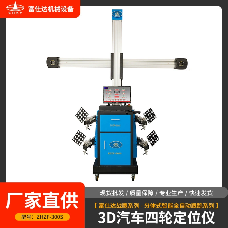 3D автомобильный четырехколесный позиционный сплит умный автомобильный четырехколесный локатор полностью автоматический четырехколесный локатор