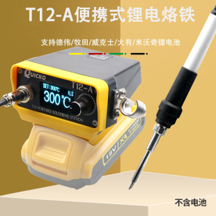 T12 Lithium Battery Soldering Iron Makita Dewei Battery Rechargeable Wireless Portable Automatic Sleep Digital Display Soldering Station