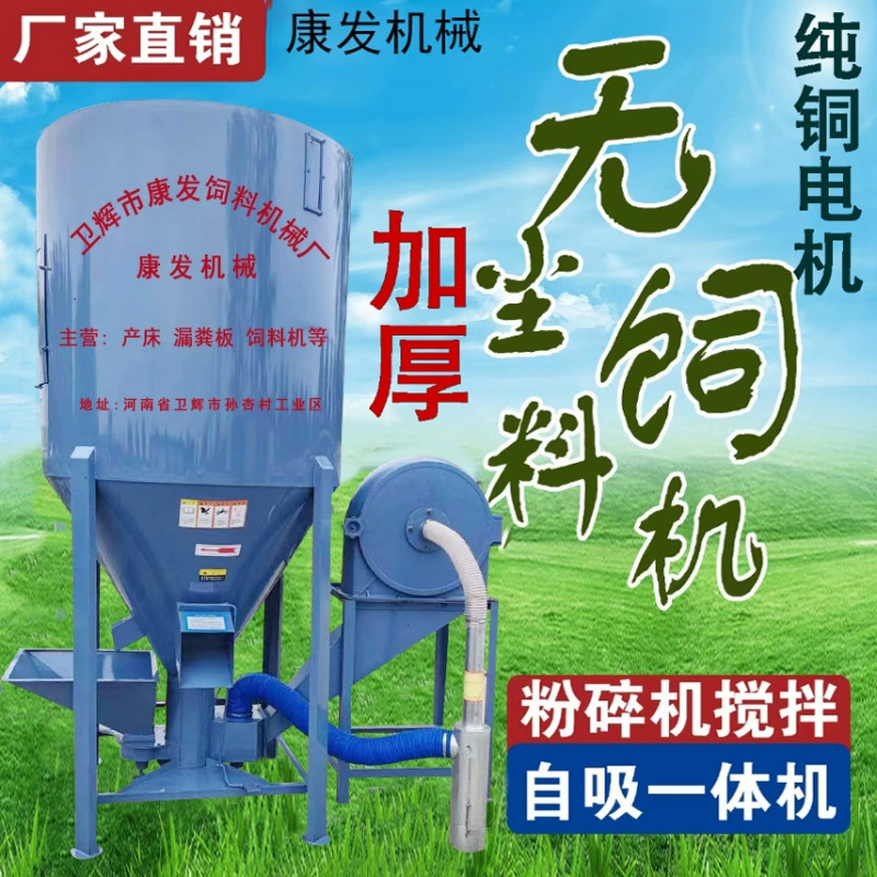 Бытовой вертикальный миксер, измельчитель, универсальный безпыльный самовсасывающий кормораздатчик для кукурузы