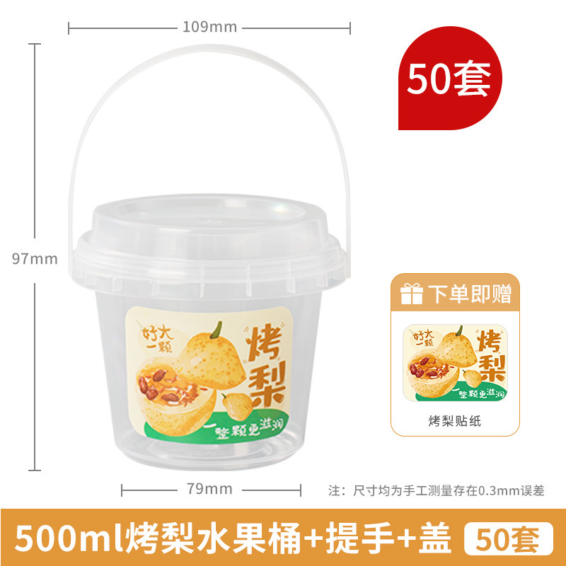구운배 과일통 500ml + 구운배 스티커 - 50세트