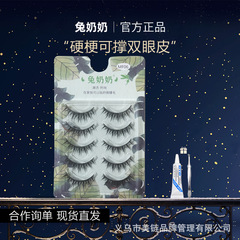 兔奶奶MF06硬梗撑双眼皮假睫毛3d小恶魔漫画眼浓密卷翘超上镜cos