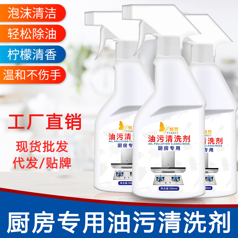 Household kitchen range hood stove oil stain cleaning agent hotel catering strong to heavy oil stain cleaning agent wholesale