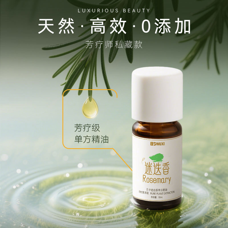 迷迭香单方精油 Rosemary essential oil  10ML|undefined