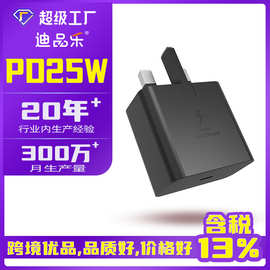 跨境PD25W英规适用三星超级快充note10/S20 S21英规25W快充充电器