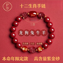 朱砂手串正品龙年属龙蛇马本命年手链三合六合普贤菩萨转运珠批发