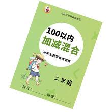100以内加减法混合竖式计算二年级上下册公文数学口算算数练题本