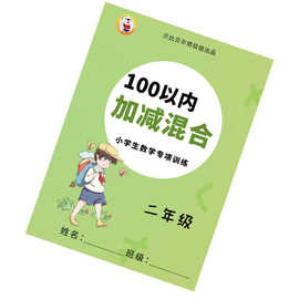100以内加减法混合竖式计算二年级上下册公文数学口算算数练题本