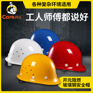 Processing and Customization of Gb Printable Construction Fiberglass Safety Helmets Kaiyuan Flame Retardant Fiberglass Safety Helmets