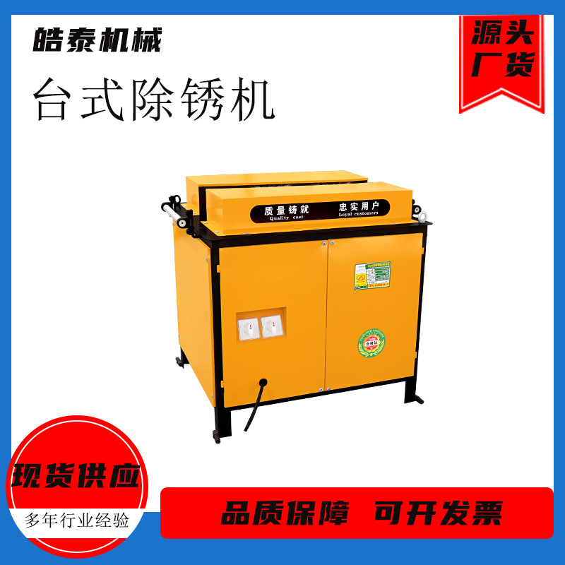 多功能电动钢筋除锈机 槽钢扁铁台式翻新机 圆钢螺纹钢除锈机