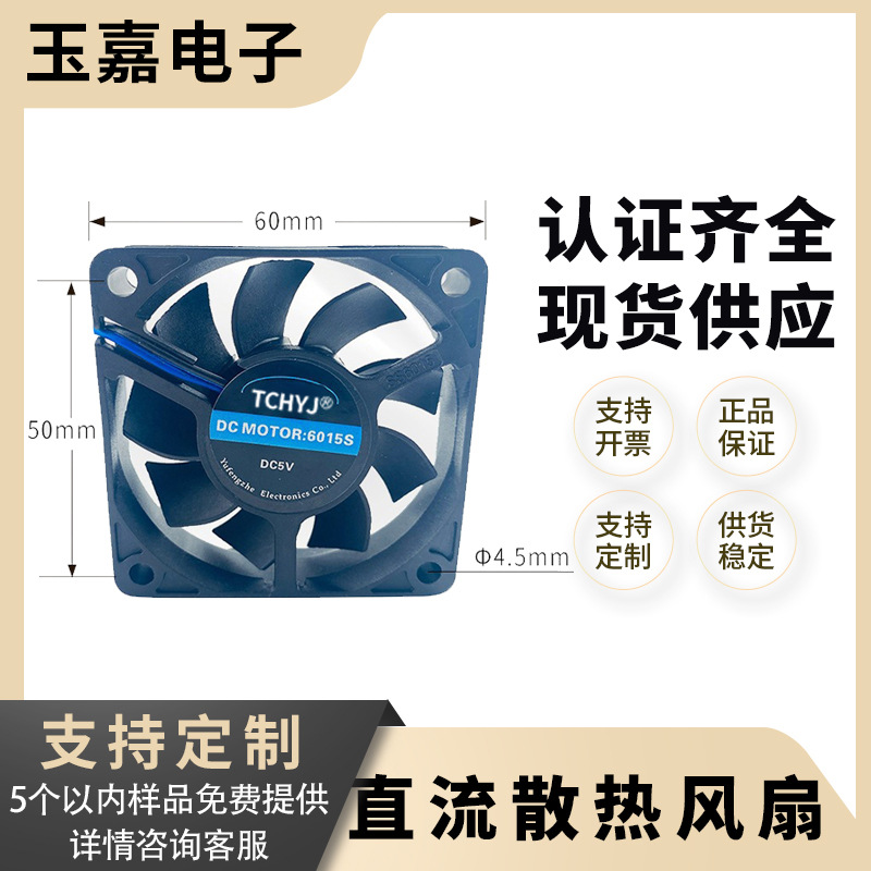 厂家直供DC5V散热风扇6015s散热风扇噪音小风量大直流散热风扇