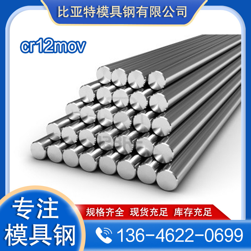 苏州比亚特cr12mov模具钢Cr12MoV圆棒球墨铸铁管38crmoal钢材批发