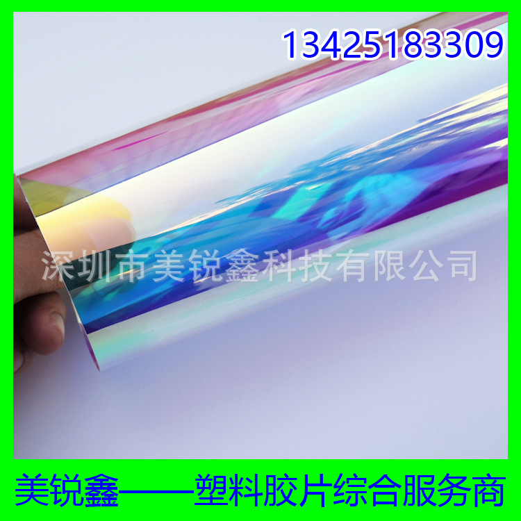 变色龙PET胶片 炫彩镭射彩虹膜效果靓丽时尚