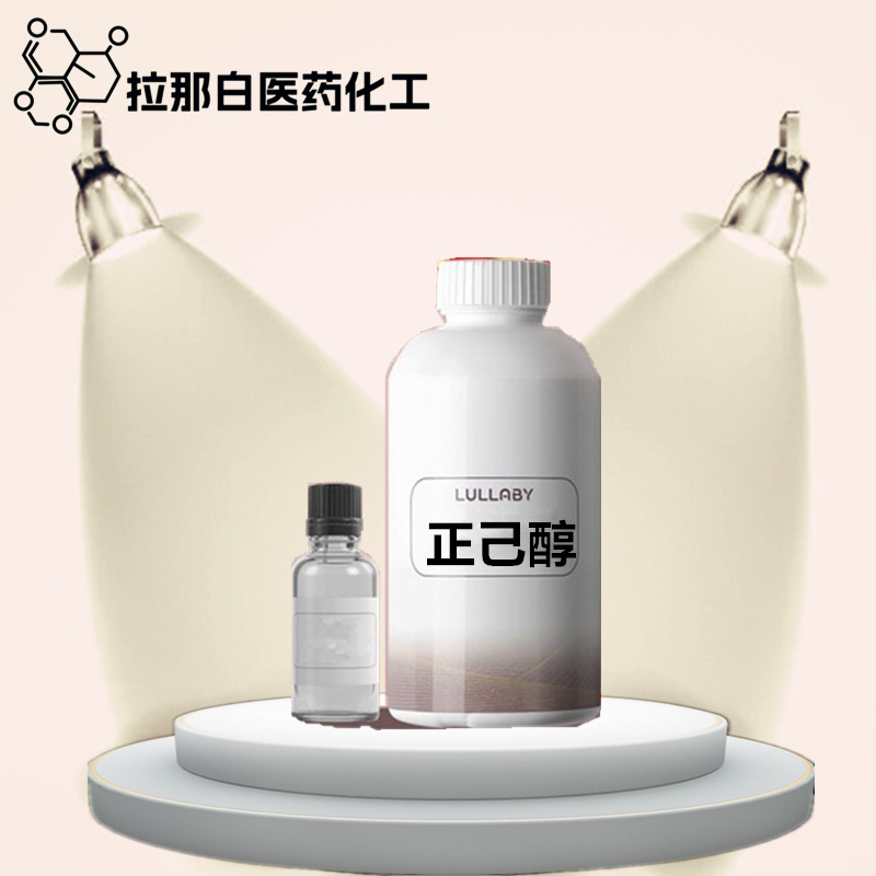 正己醇 工业级也有食品级99% 1-已醇  正六醇  111-27-3 1kg 1吨