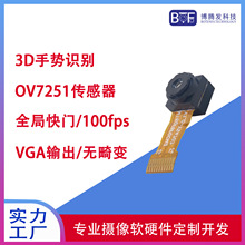 OV7251黑白红外内置模组排线弯折3D手势识别全局快门摄像头模组