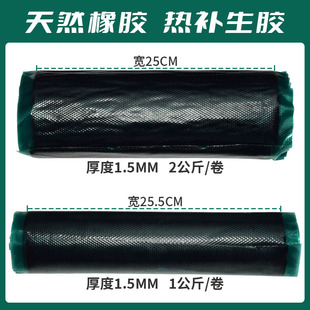 Raw rubber hot patch hot patch rubber patch tire vulcanizer patch vulcanization hot patch hot glue thickness 1.5mm
