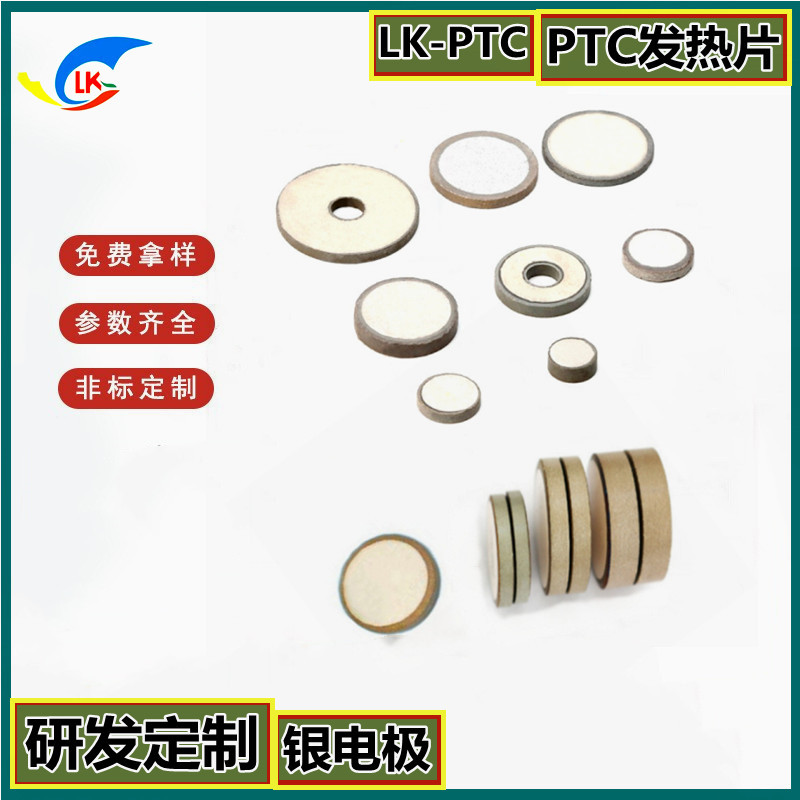 PTC加热片 银电极陶瓷发热片 Φ5mm-20mm 5V-220V 50℃-300℃恒温