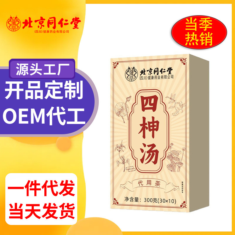 北京同仁堂四神汤300g/盒 芡实莲子花茶茶包免煮现货可代发批发|undefined