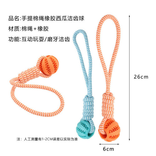 Cross-border pet toy dog ​​bite-resistant cotton rope hand-pulled food leakage ball molar teeth cleaning dog training interactive educational toy ball