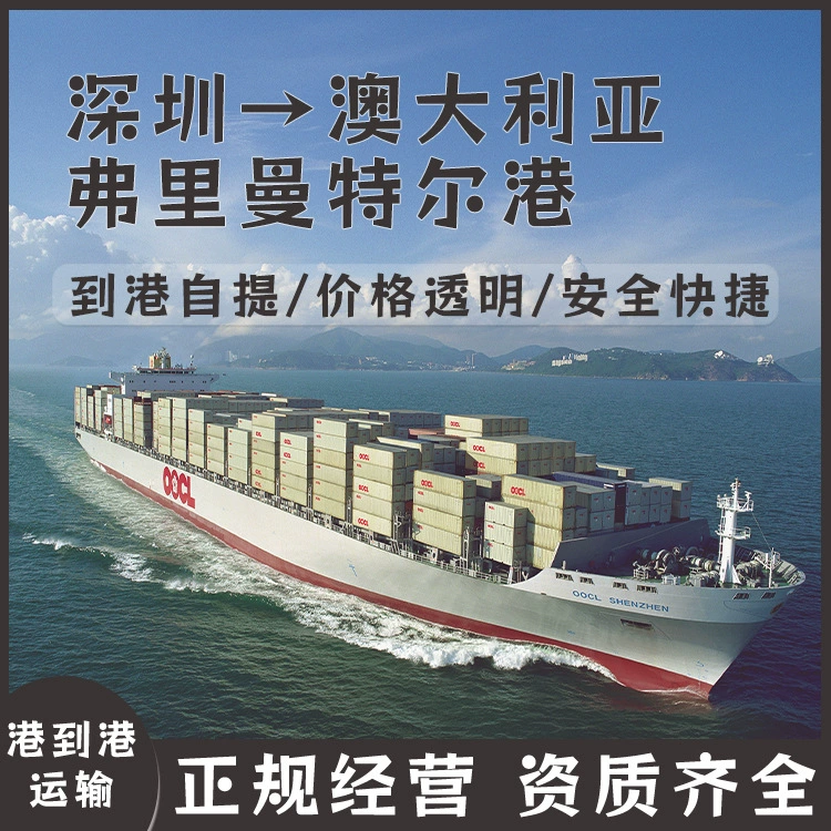 Литиевая батарея Шэньчжэнь в порт Фримантл, Австралия FCL/LCL Морской двойной чистый налог CIF/DDP