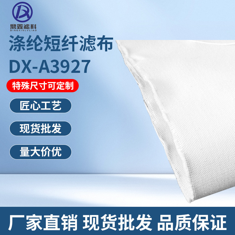 压滤机滤布涤纶短纤耐酸耐弱碱冶炼医药工业平纹编织滤材工业滤材