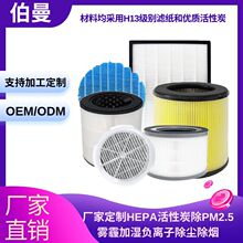 定制空气净化器高效HEPA滤网空气过滤网空调车载吸尘器活 性炭滤
