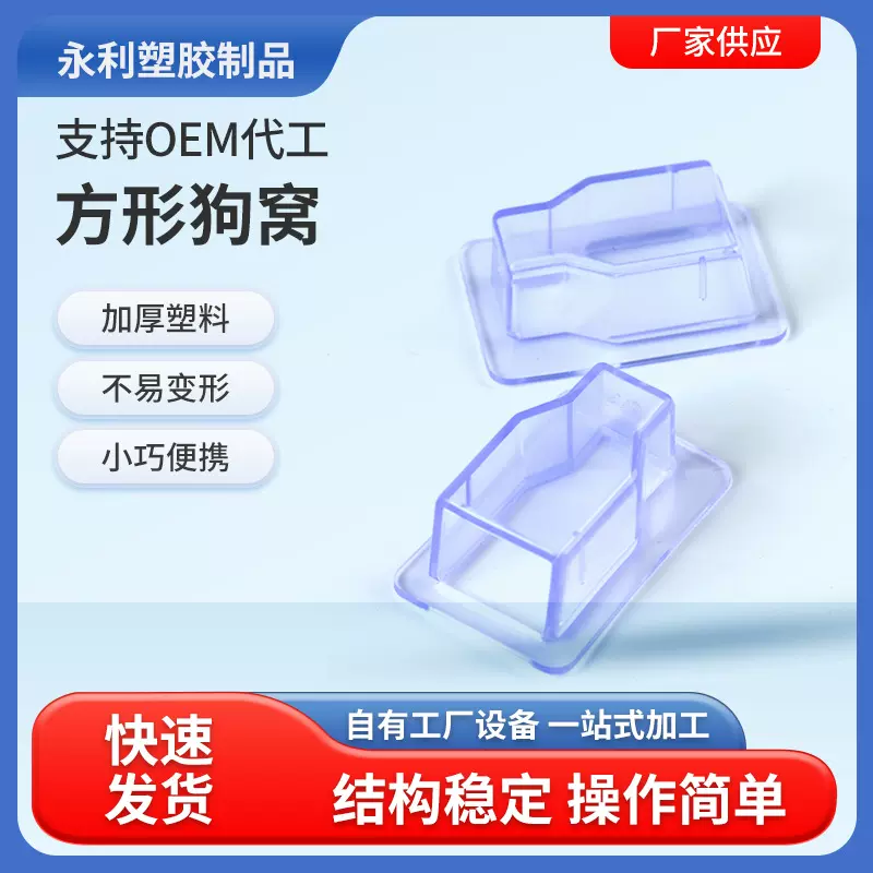 加工定制 方形狗窝塑胶制品塑胶配件 尿袋配件