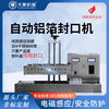 全自動小型鋁箔封口機 家用商用玻璃塑料瓶 連續式電磁感應墊片機