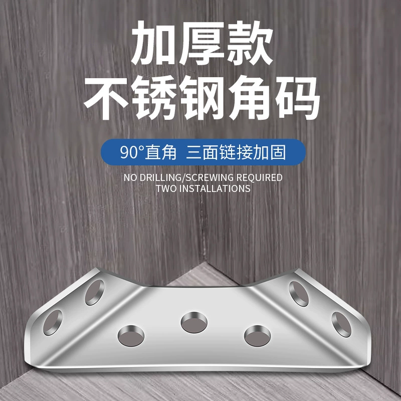 Stainless steel multi -function corner codes Cabinet Cangar Hanging Code Code Layer Plate supports three -sided fixed angle support furniture connector