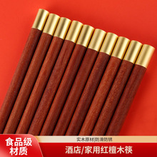 红檀木铜头圆顶福筷家用红木筷子无漆无蜡酒店礼品筷红木筷子批发
