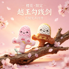 越王勾践毛绒挂件解压小胖剑旅游纪收藏念品文创玩偶钥匙扣挂件