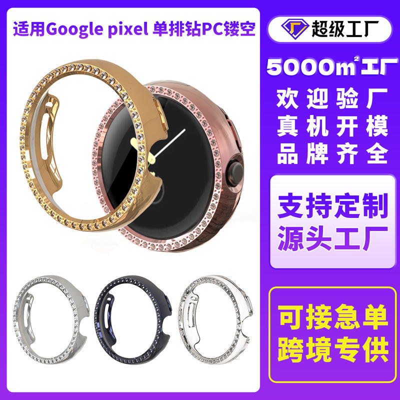 Suitable for Google Pixel Watch Protective Case, Google Pixel Single-Row Diamond Watch Case Suitable for Google Pixel Watch Protective Case, Google Pixel Single-Row Diamond Watch Case